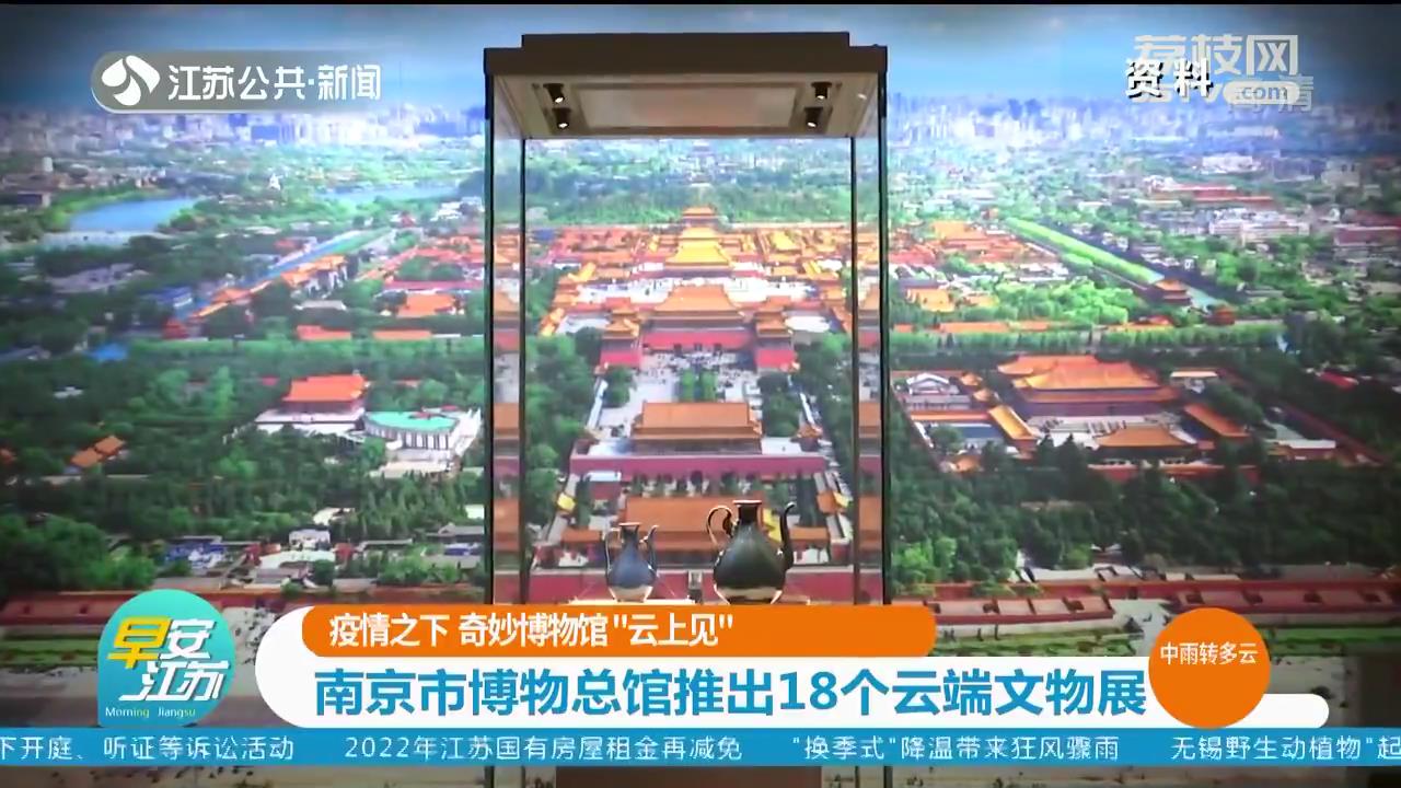 疫情之下 奇妙博物馆“云上见”