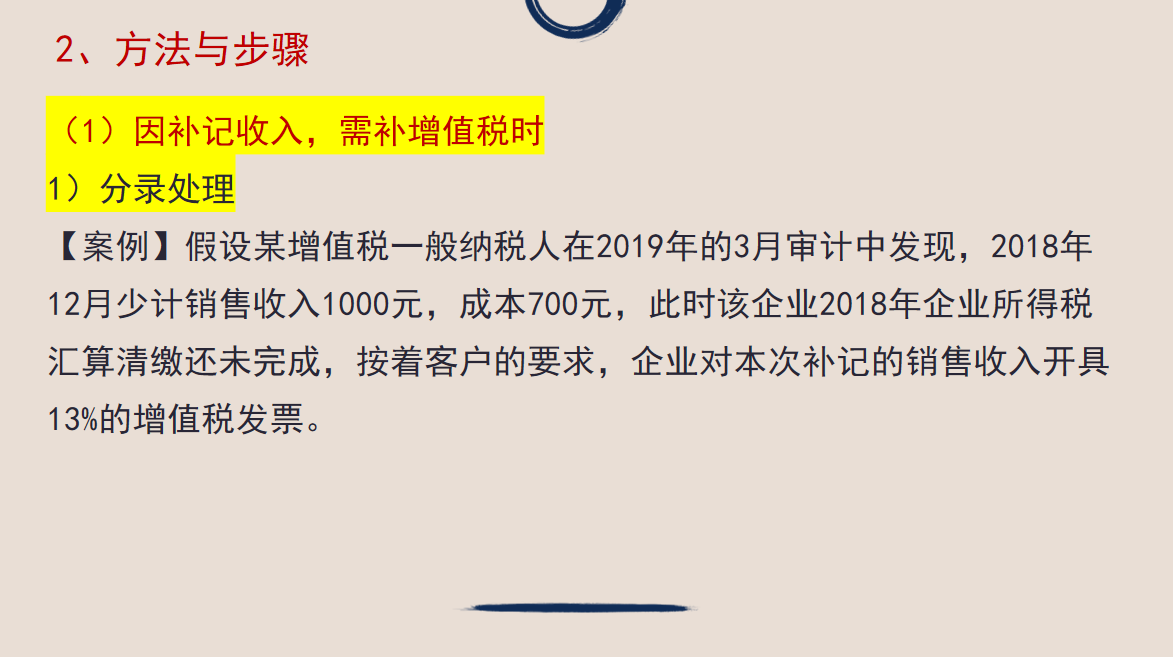 年末关账，发现错账的处理方式，为年初建立新账做好铺垫