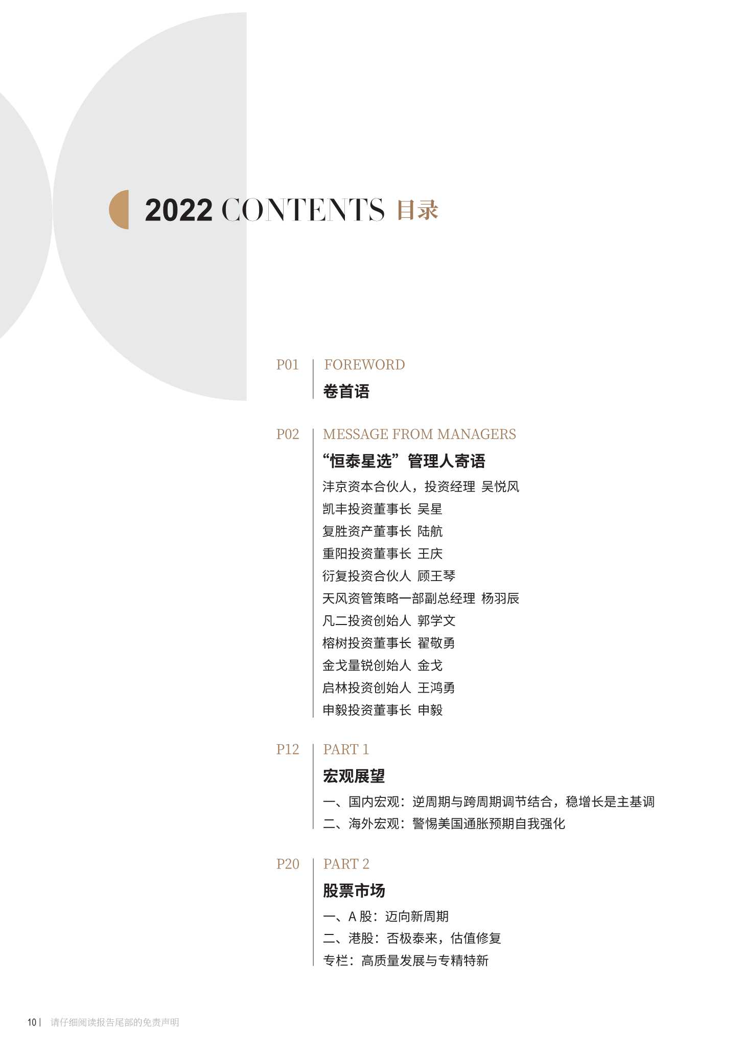 大国新周期：2022投资展望