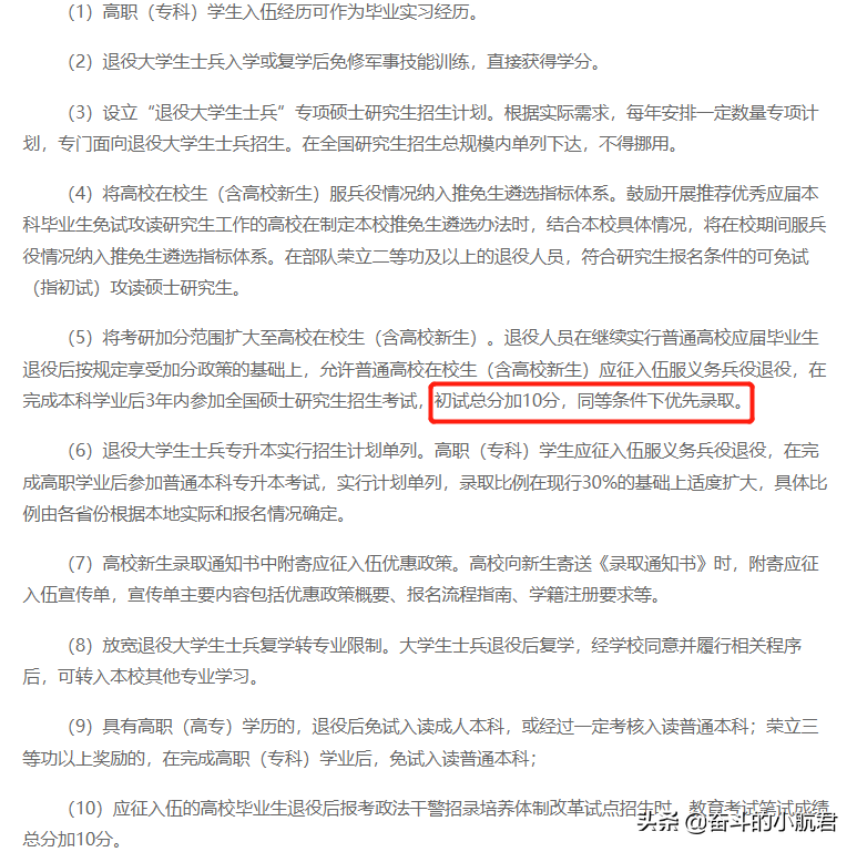 大学生应征入伍好处多多，心动不如行动