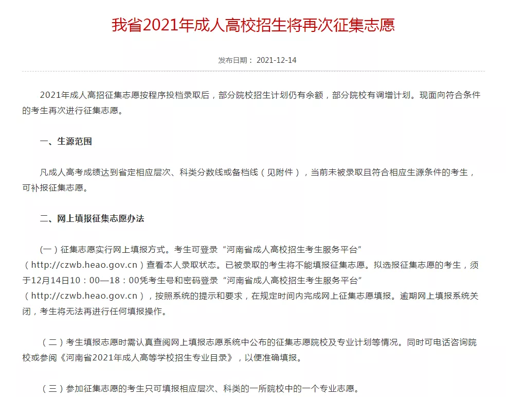 2021年成考录取:多地成考工作今日15号开启涉及录取查询、免试志愿填报-第7张图片-01彩票游戏网 2021年成考录取:多地成考工作今日15号开启涉及录取查询、免试志愿填报-第7张图片-01彩票游戏网