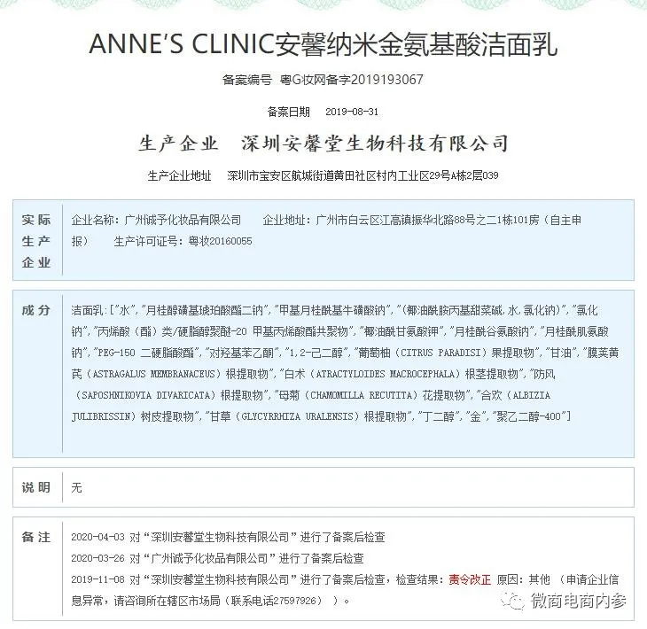 旗下多款产品存在责令改正记录,安馨微商的奖金制度有何种魅力?