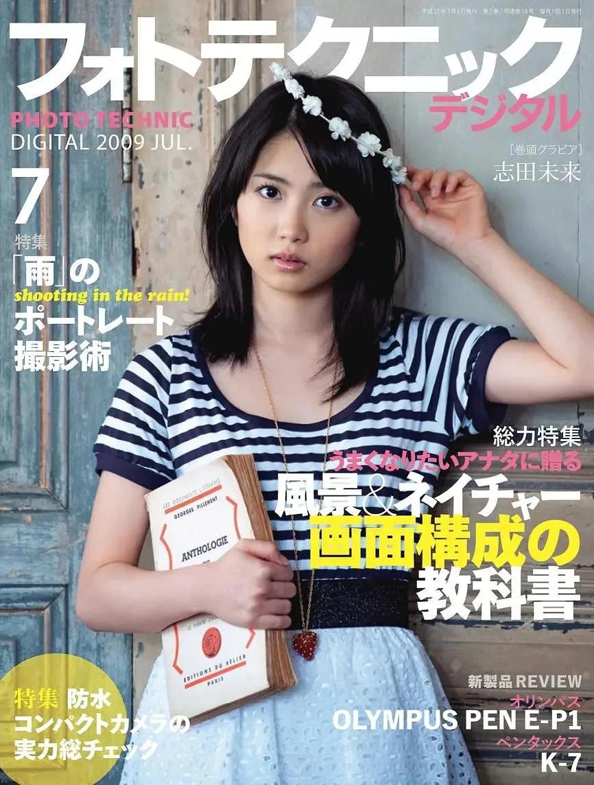 日本女明星 志田未来 Me前沿