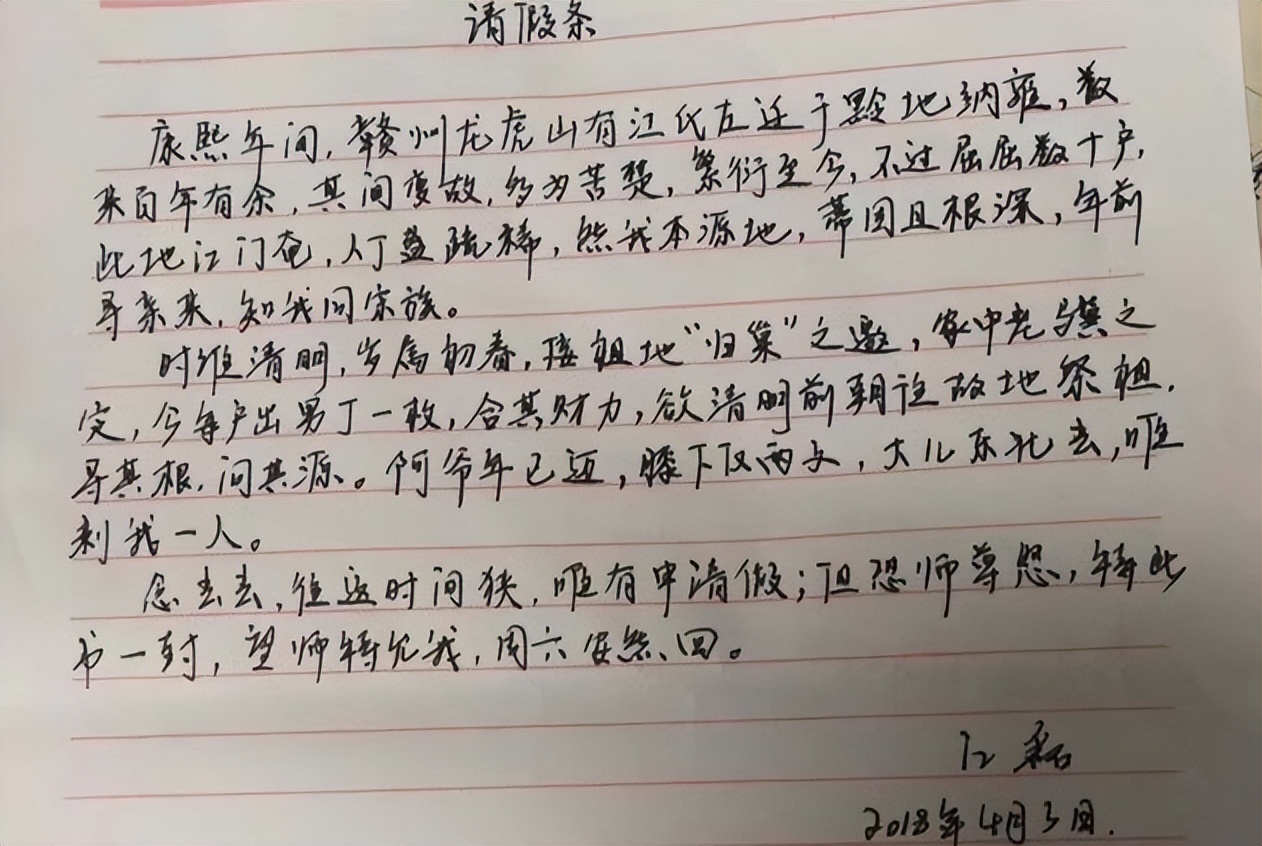 大学生的请假条走红，理由逐渐“沙雕”，网友：也太糊弄导员了吧