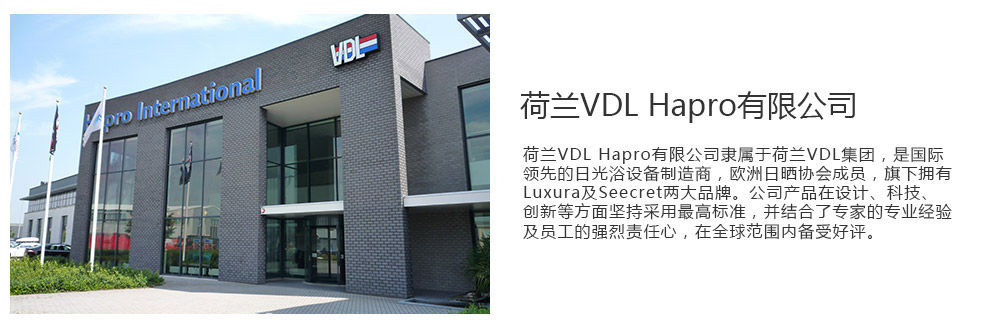 关于荷兰hapro哈勃公司介绍