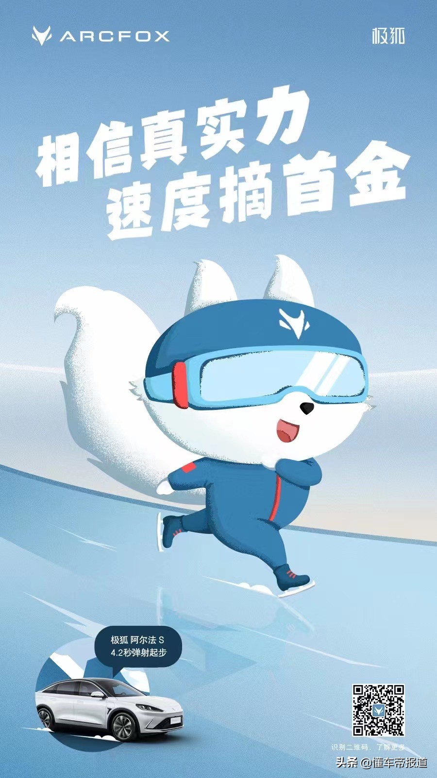 趣闻｜庆祝中国代表团夺北京冬奥首金，车企祝福海报创意大比拼