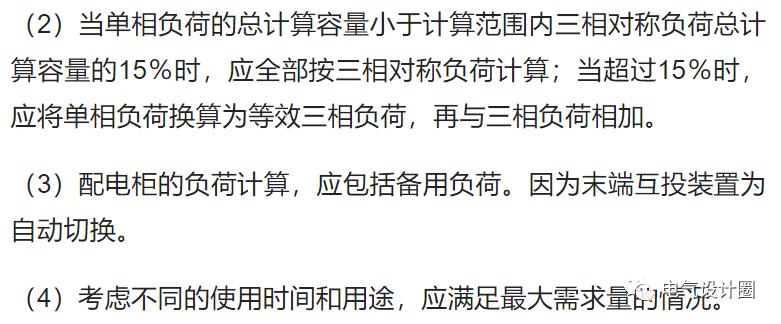 电气负荷计算：三相不平衡负荷的计算原则是什么？今天总算知道了