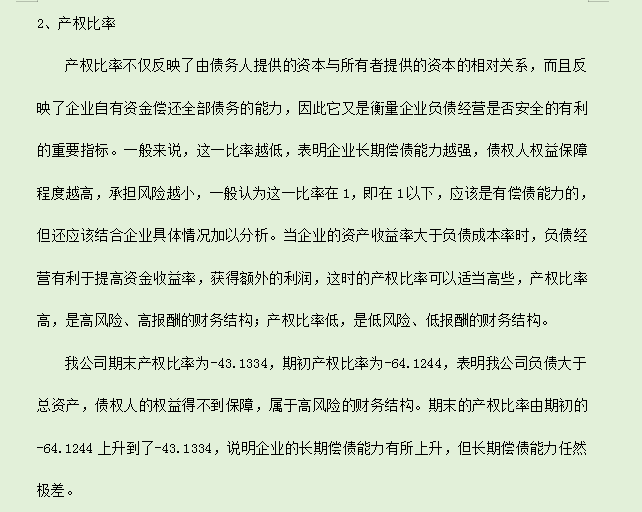 三大财务报表分析(完整版)附分析模板+经典案例