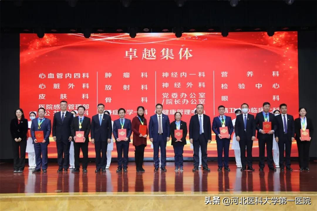 河北医大一院召开年度总结表彰暨2022年医院工作大会