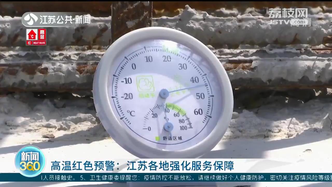 避暑、充电、就餐 江苏多地爱心驿站提供高温天气便利服务