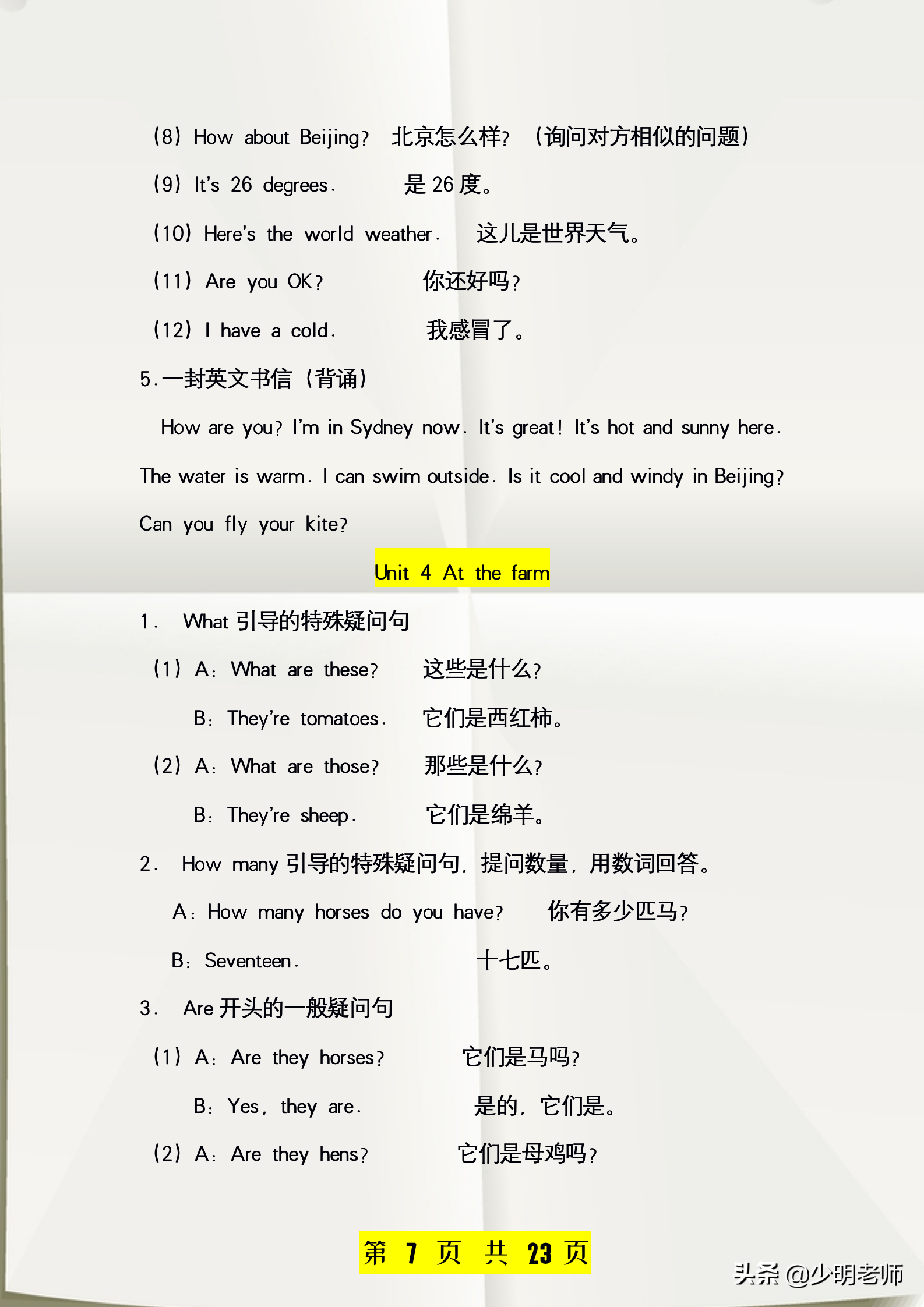 33个核心知识点+61个口语万能句子：小学4年级英语下册寒假预习