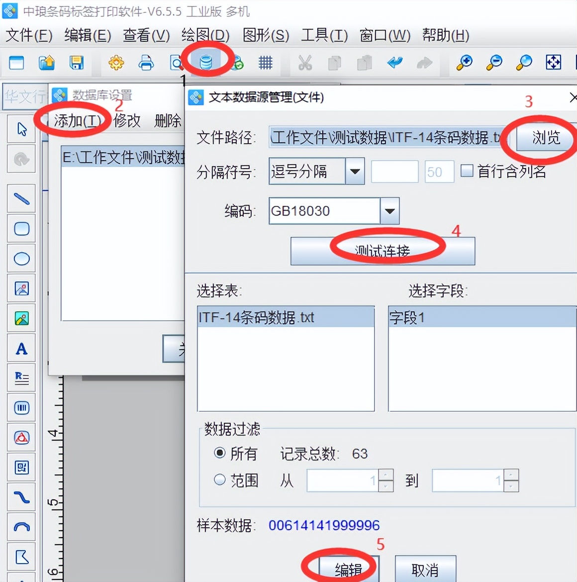 如何批量制作带矩形框的ITF-14条码