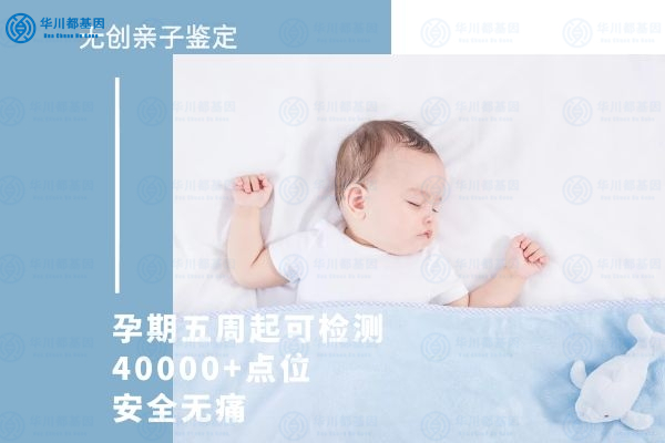 成都怀孕多久可以做DNA亲子鉴定？孕期鉴定需要准备哪些东西？