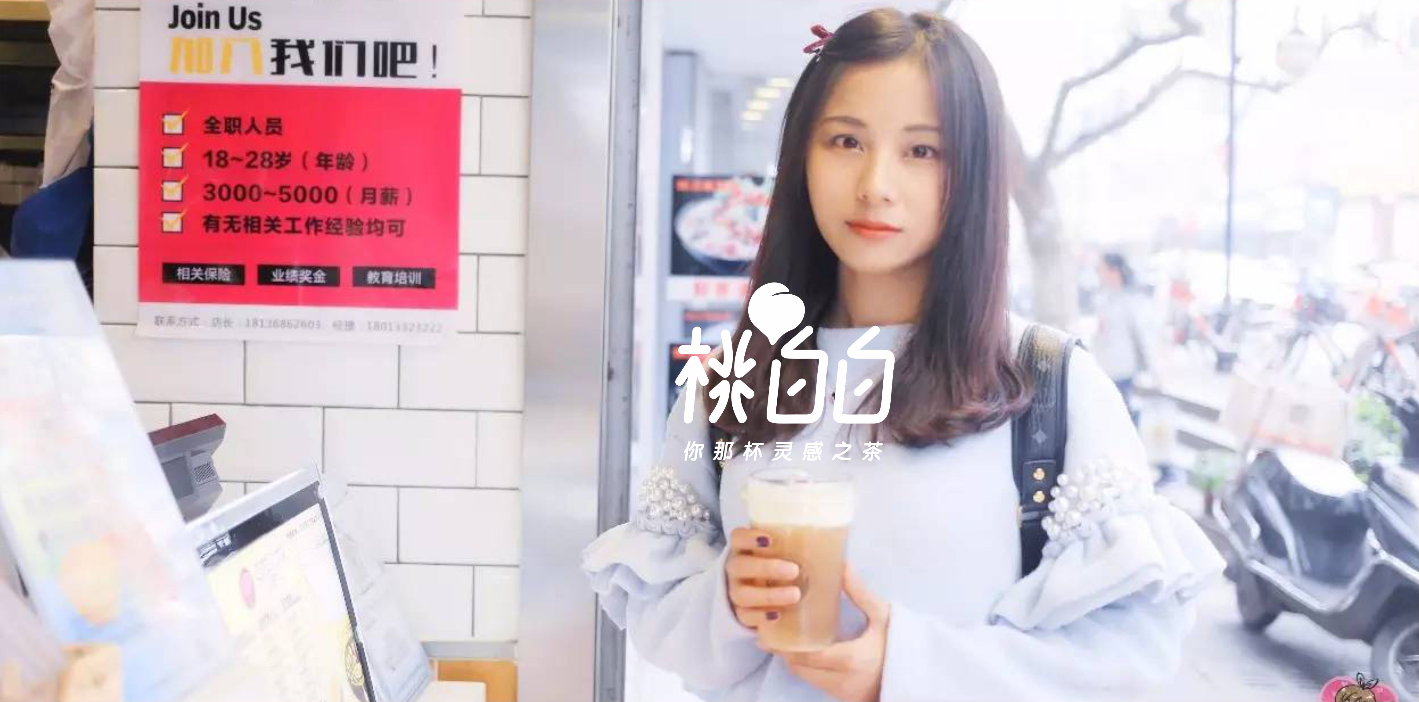 正本設計｜桃白白 網紅茶飲品牌LOGO設計