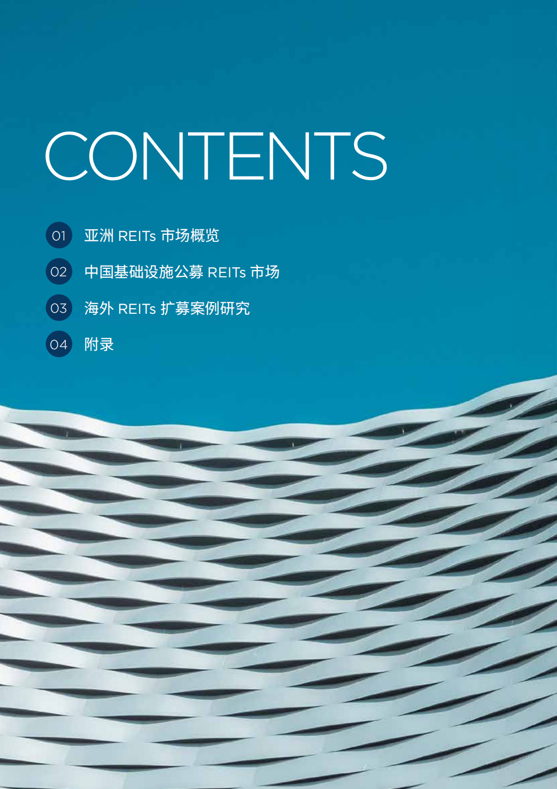 亚洲房地产投资信托基金（REITs）研究报告