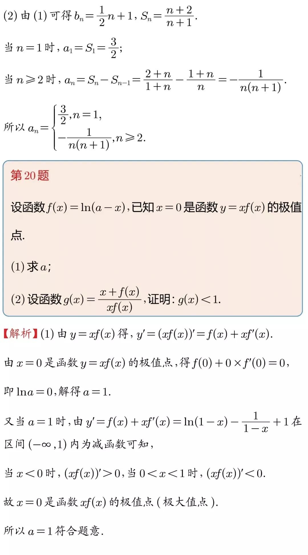 2021年高考优秀解法赏析——全国乙卷之19题数列