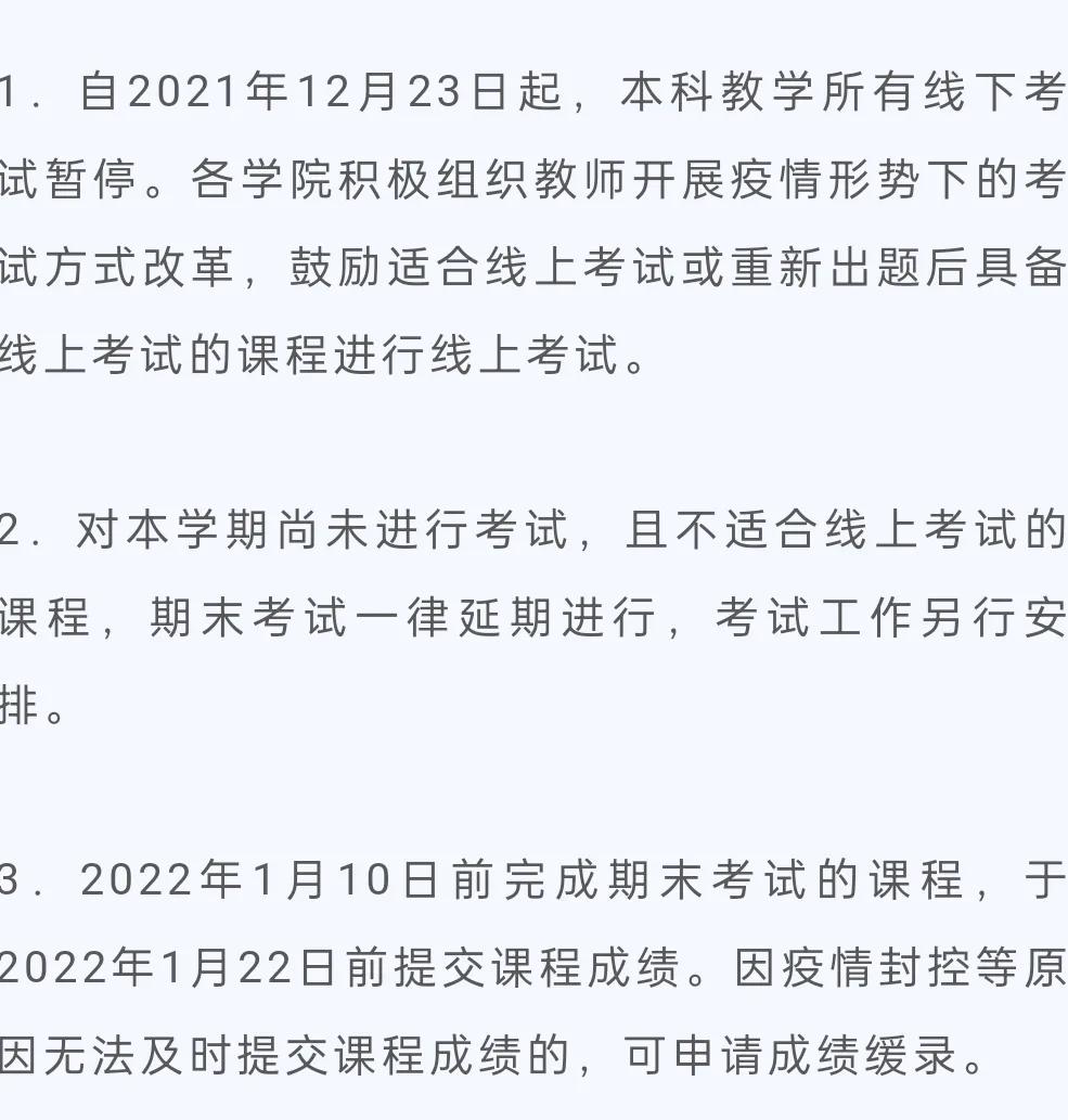 西安高校发布教学安排：考试延期，开启新学期教学