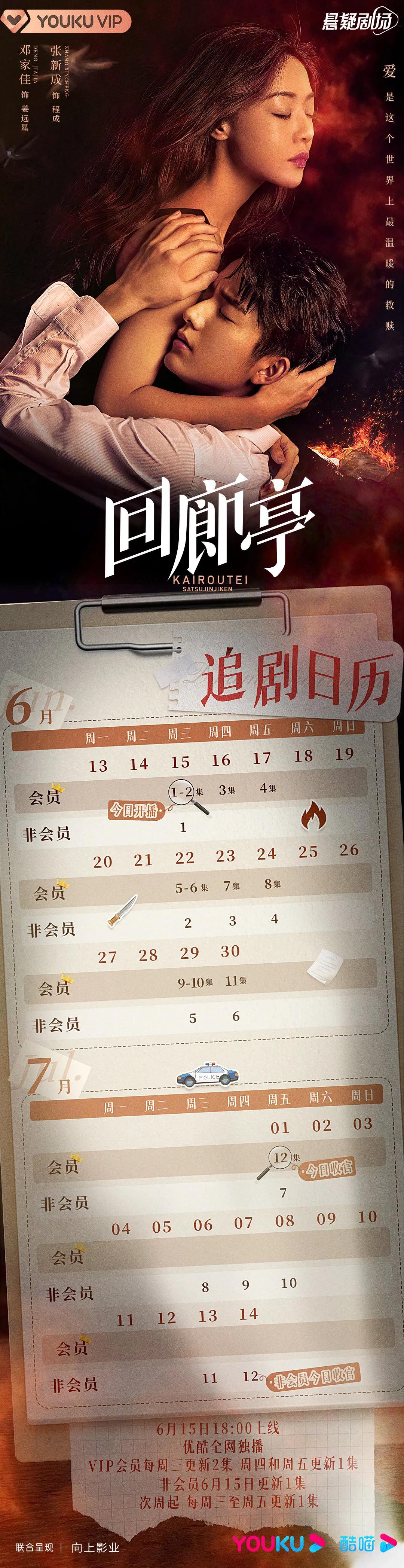 6月下旬已定档电视剧＆6月中旬开播电视剧一览