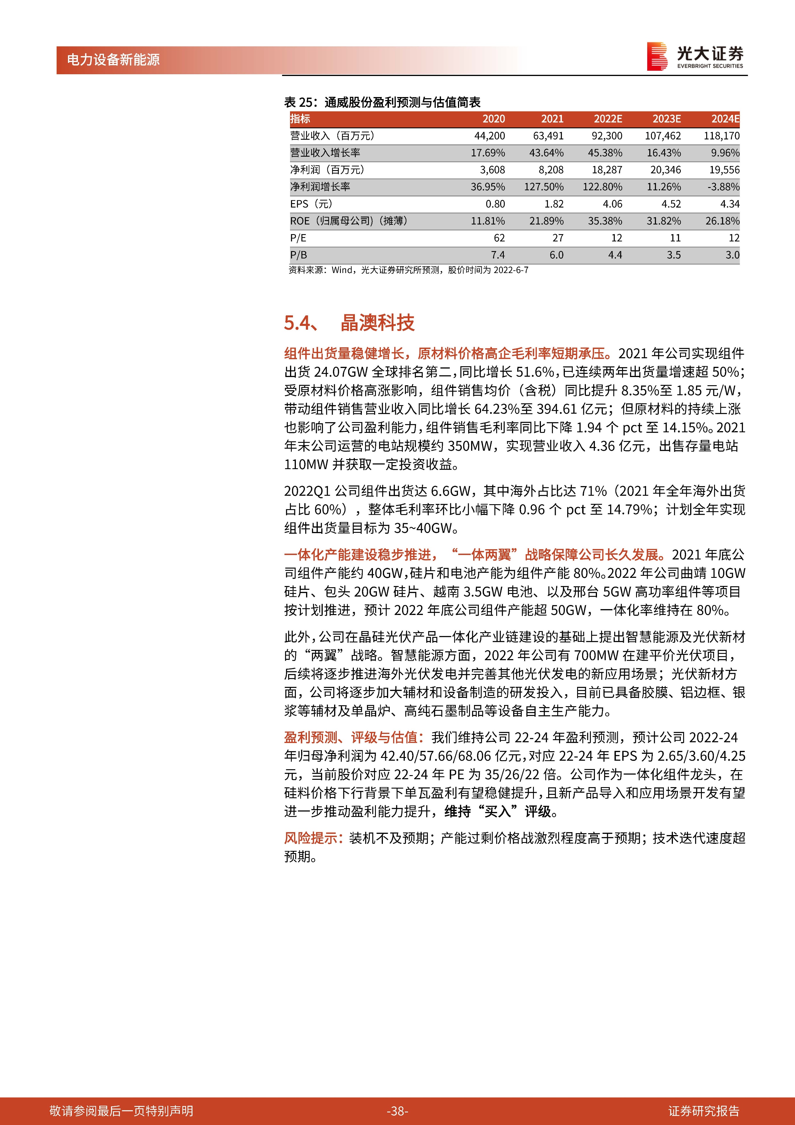 电力设备新能源行业：成本压力不断好转，配置价值已然显现