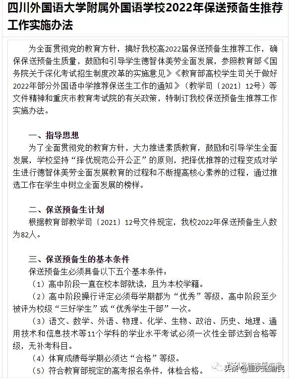 重庆一外2022计划保送82人！近10年保送到名校1063人