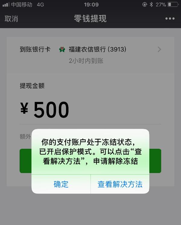 微信注册被限制怎么办（微信零钱被法院冻结了）