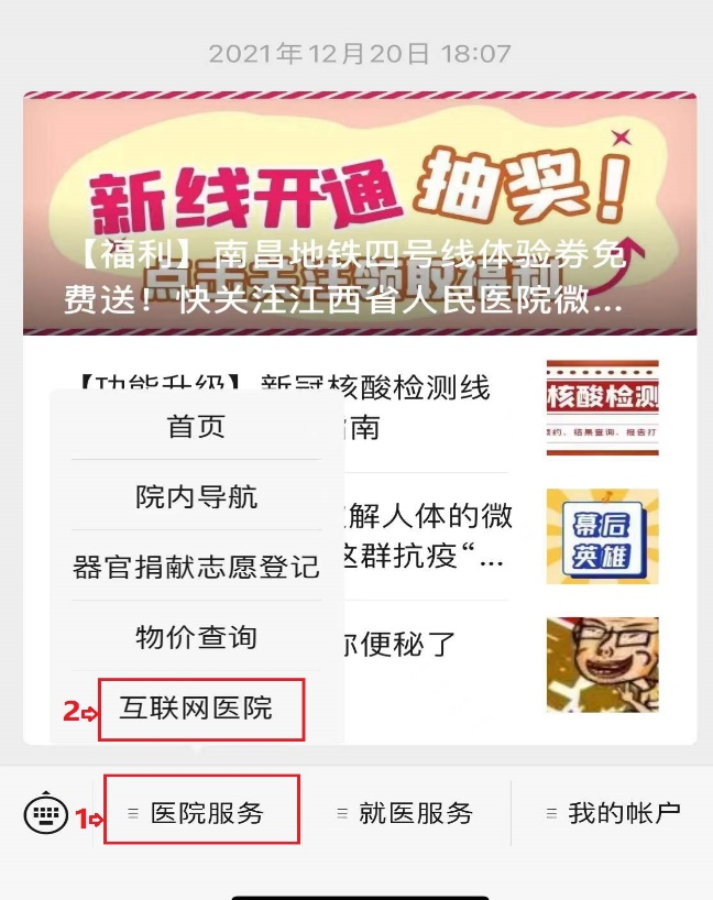 疫情期间看病可上江西省人民医院“互联网医院”