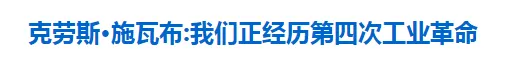 第四次工业革命浪潮来袭,数字经济成为战略新高地