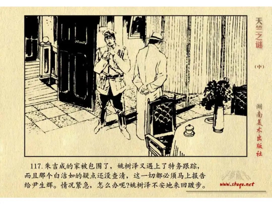 经典反特连环画：《天竺之谜》中册（湖美版）