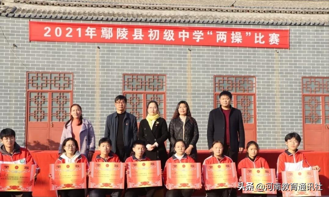 鄢陵縣初級(jí)中學(xué)舉行2021年“兩操”比賽活動(dòng)(圖4) 鄢陵縣初級(jí)中學(xué)舉行2021年“兩操”比賽活動(dòng)(圖4)