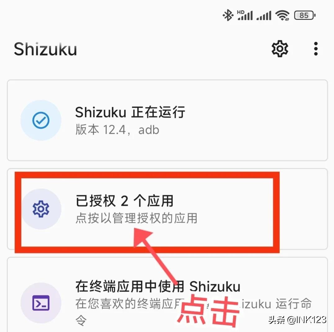 「无需root」shizuku激活scene5和冰箱