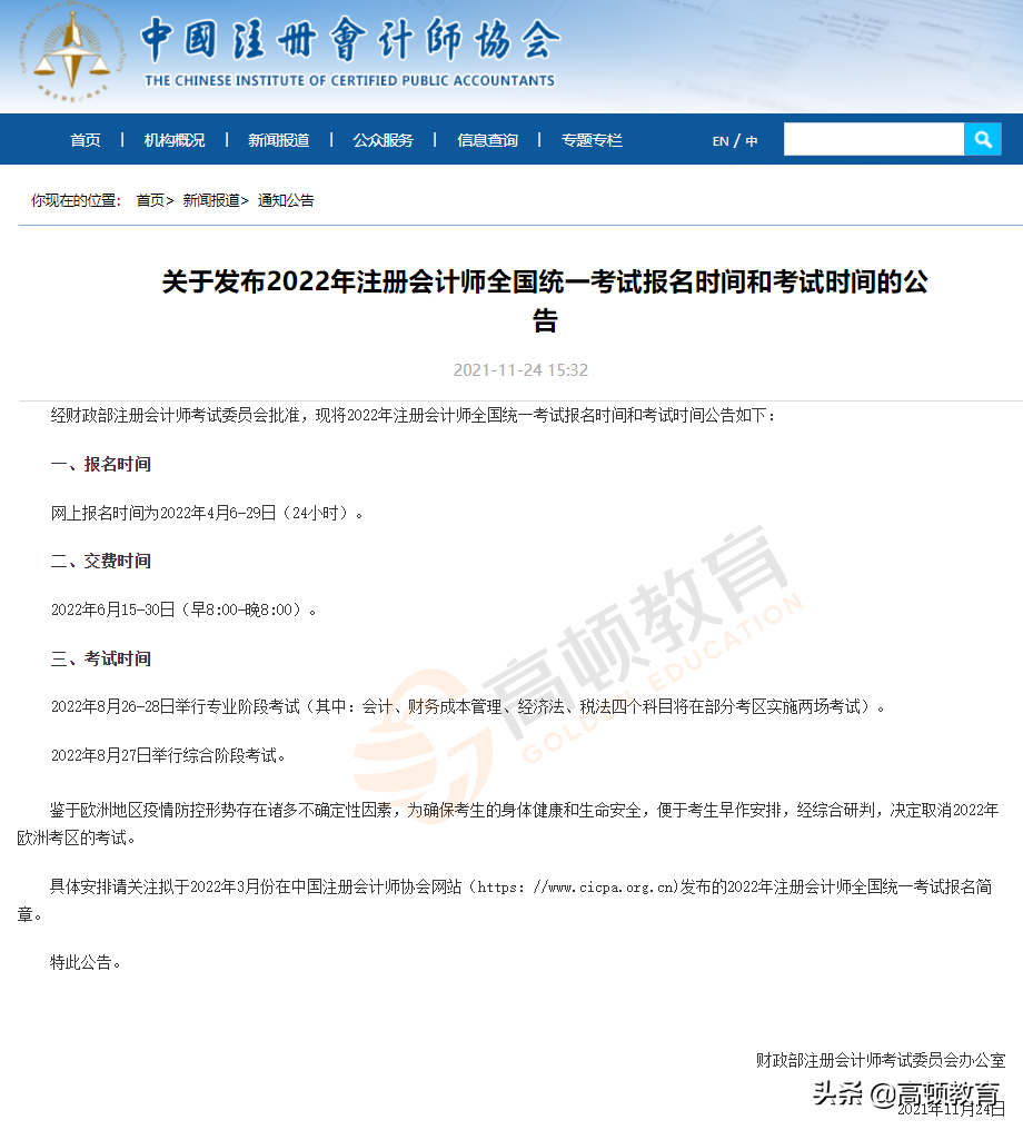 注册会计师考试科目时间表（2022年CPA考试全年时间表）
