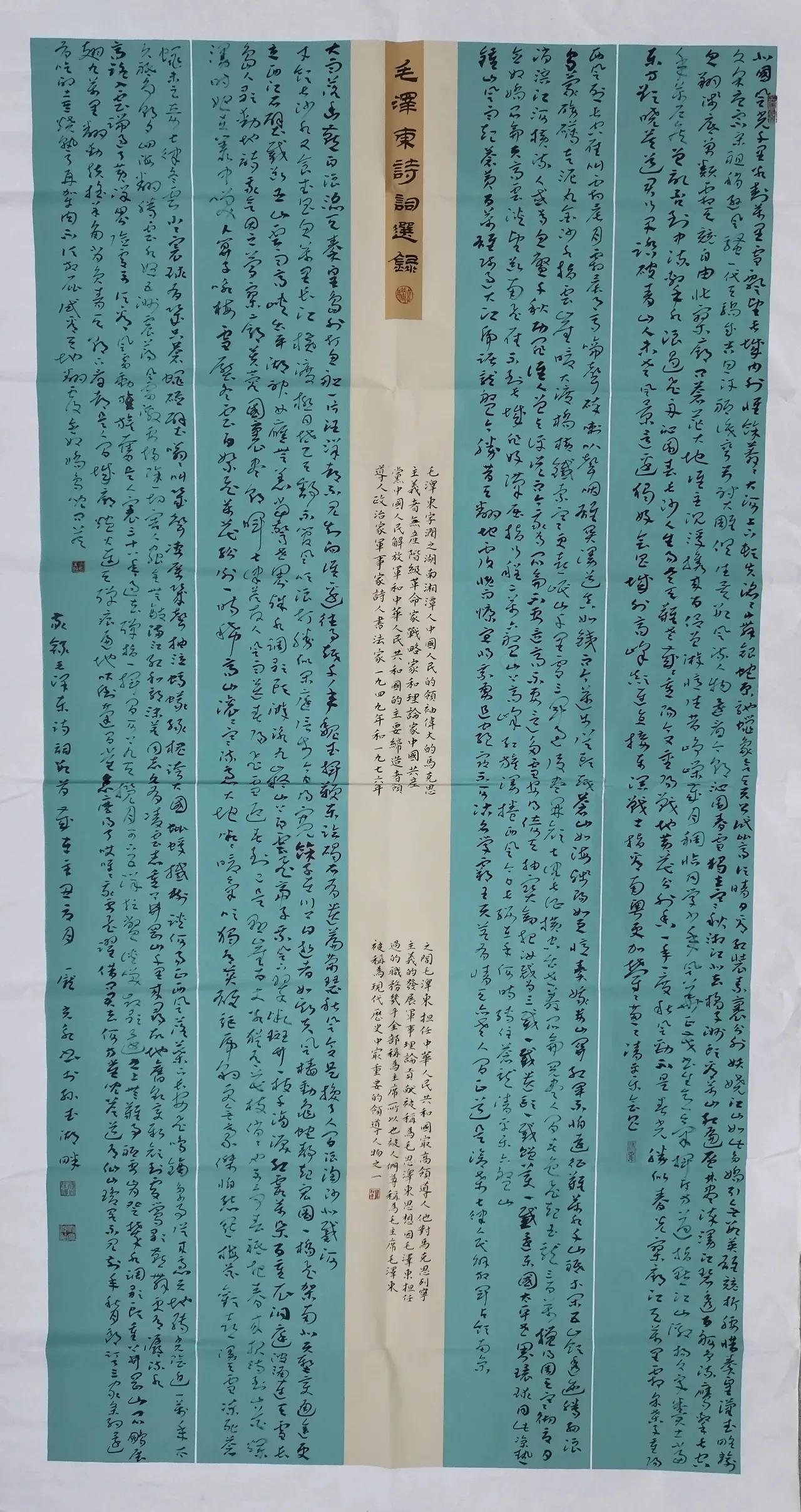 “领袖遗风，翰墨书香”纪念毛泽东诞辰128周年书法网络展（一）