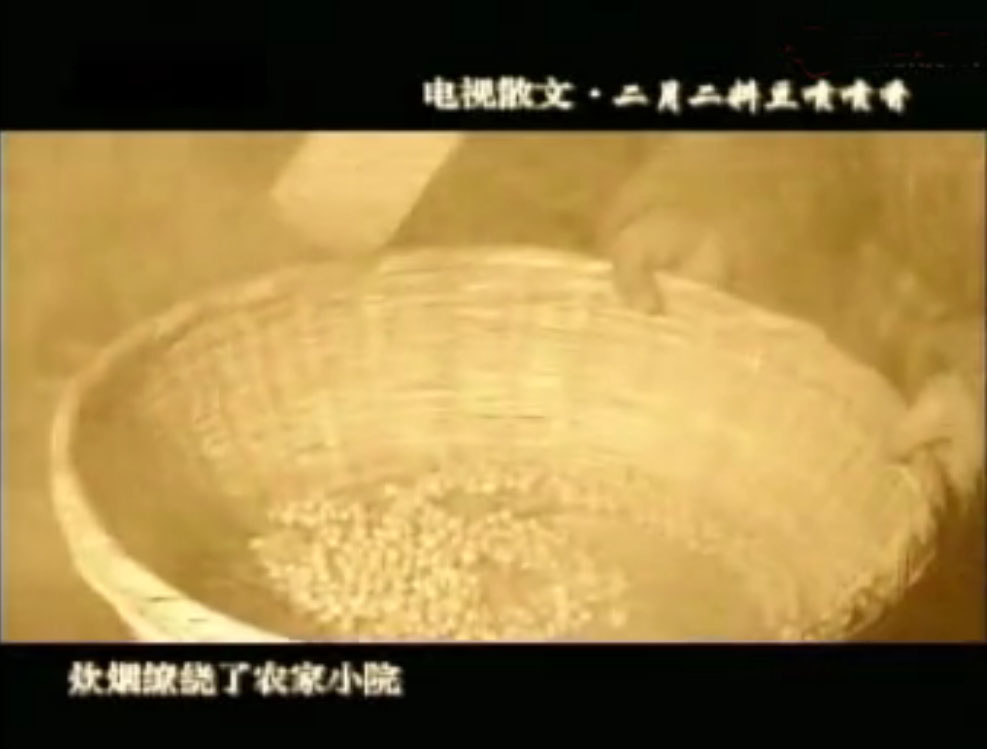 二月二，料豆喷喷香