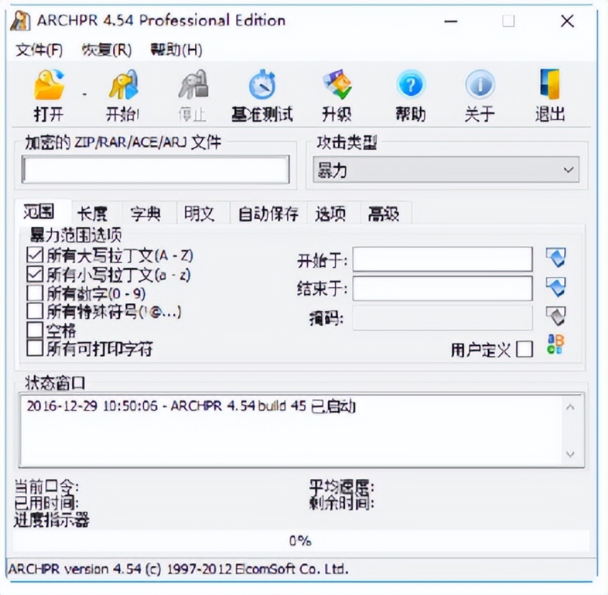 电脑网络攻防基础教程之十五.破解文件密码的常用方式