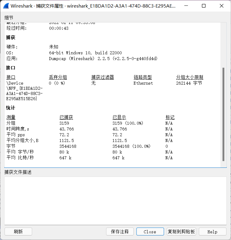 渗透测试抓包工具-wireshark