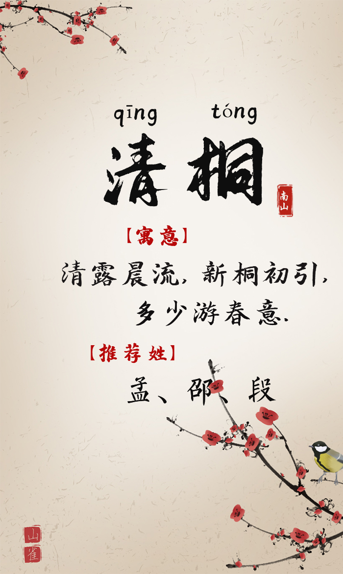 才华斐然，气质脱俗的女孩名字，让人爱不释手