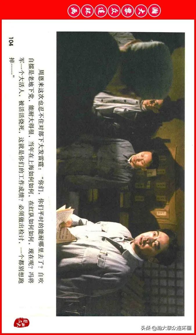 彩色电影连环画《建国大业》上（2009年上映）