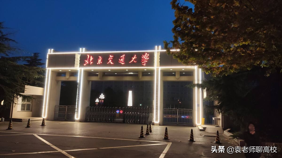 北京交通大学与西南交通大学，同为211交通高校，谁的实力更强？