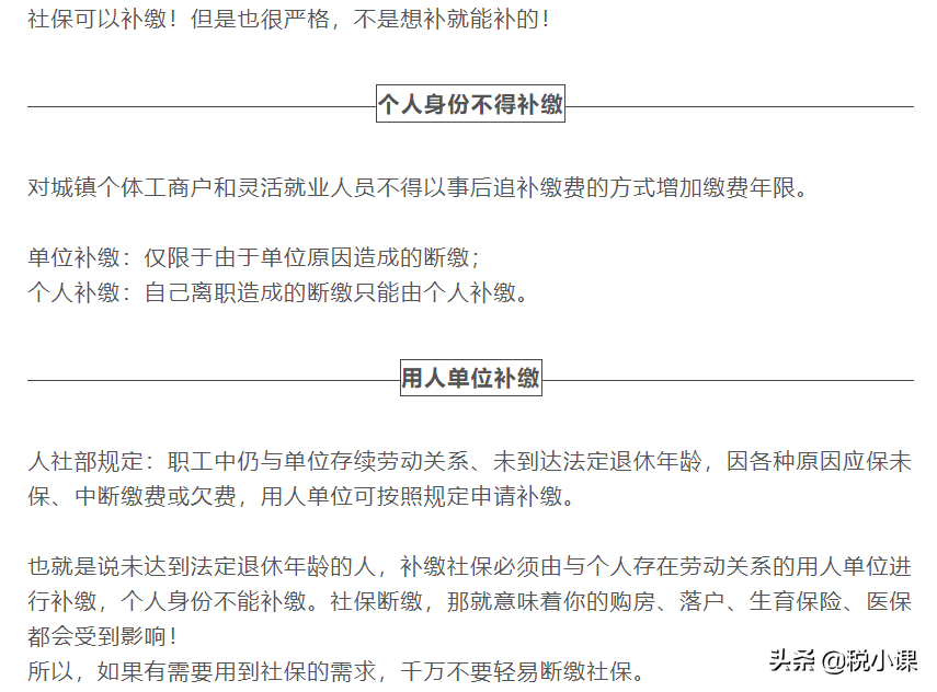 离职了社保怎么交？不够15年怎么补？社保卡丢了呢？看完就懂了