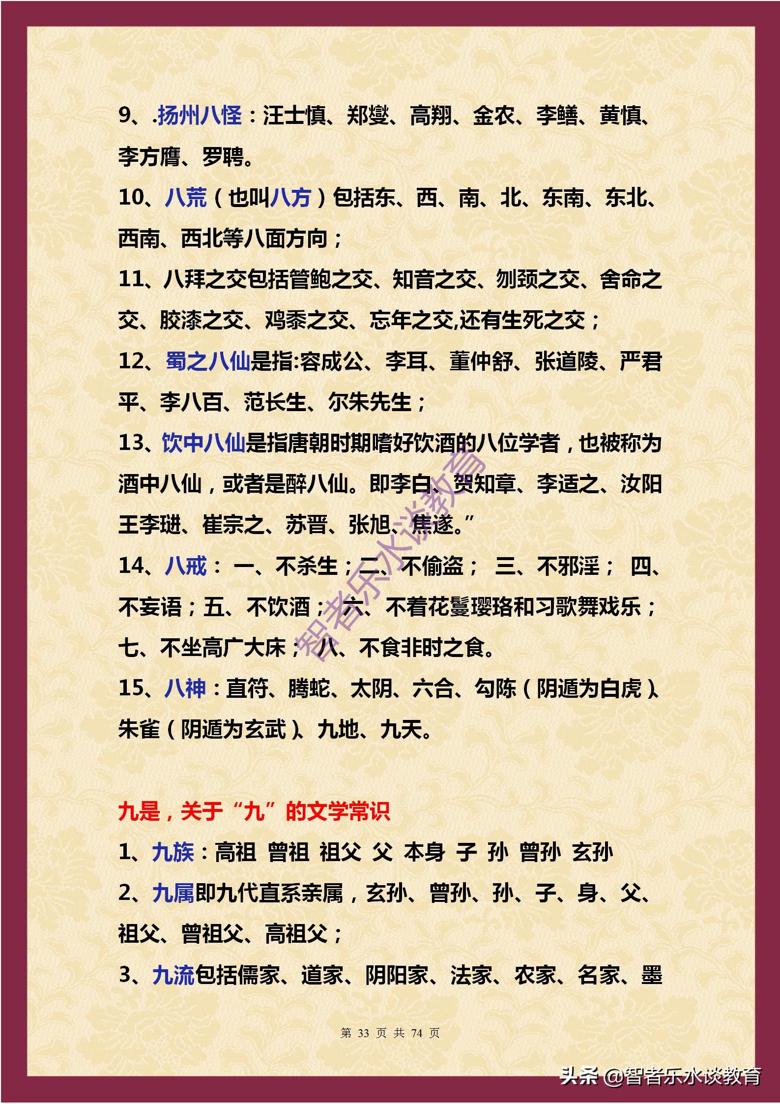 1500个文学常识大合集！涵盖我国5000年历史（精编完整打印版）