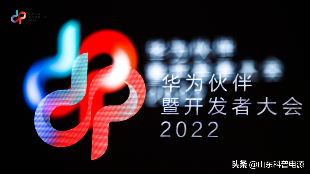 华为伙伴暨开发者大会 |科普携泰图再获“杰出贡献奖”等多项荣誉