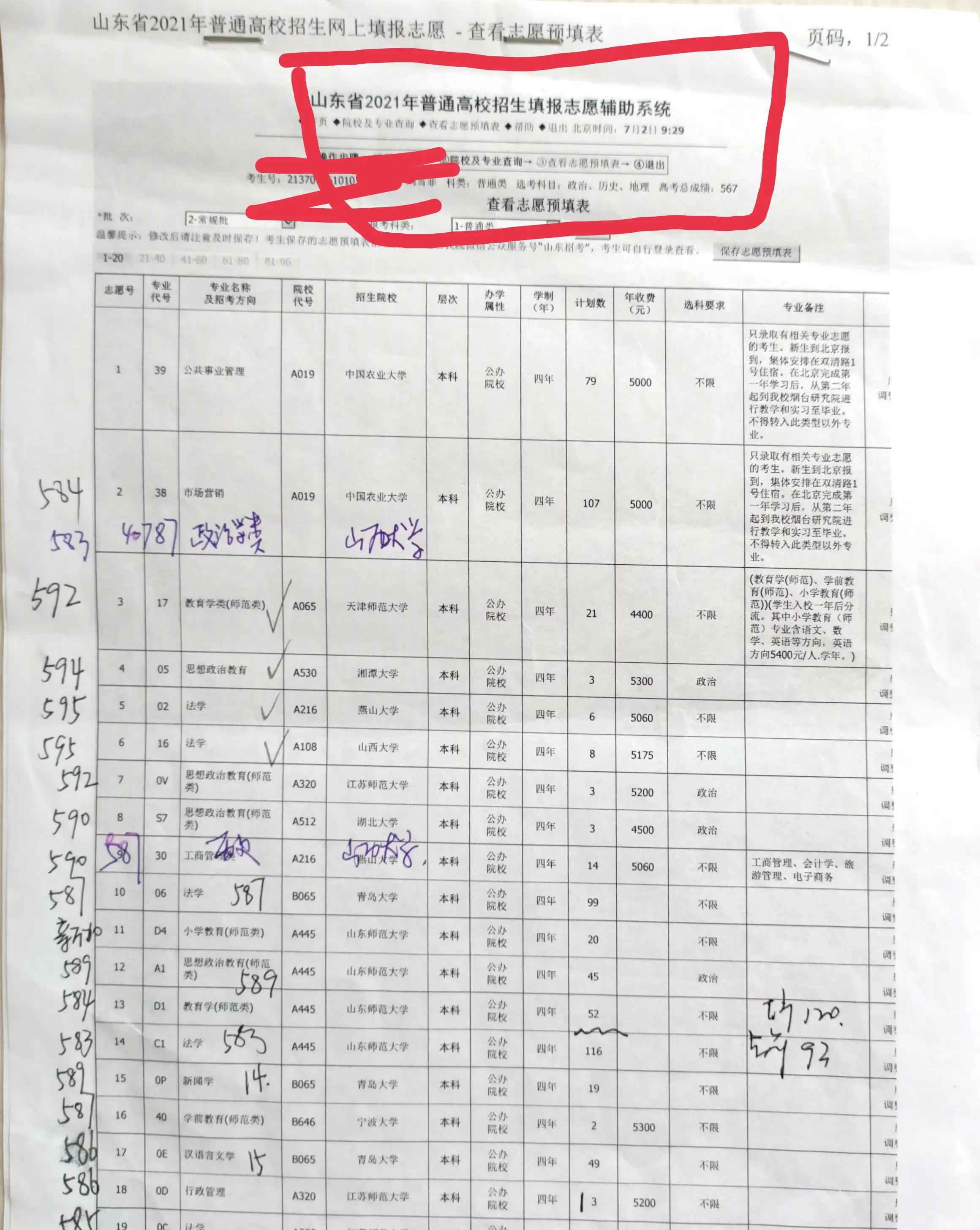 2022年填写山东高考志愿的朋友请您看过来，高考倒计时86天