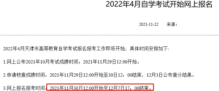 2022年自考报名时间和考试时间具体哪天(自考报名时间)-第9张图片-专升本网 2022年自考报名时间和考试时间具体哪天(自考报名时间)-第9张图片-专升本网