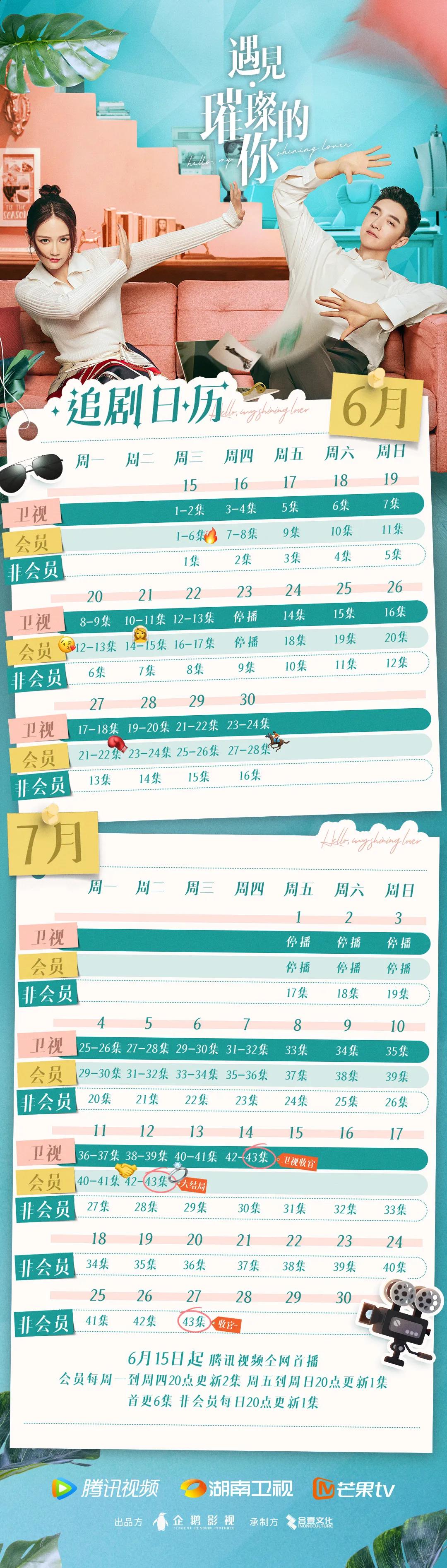 6月下旬已定档电视剧＆6月中旬开播电视剧一览