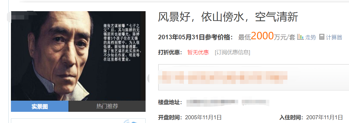 张艺谋急售无锡临湖别墅，毛坯房装修费用曝光