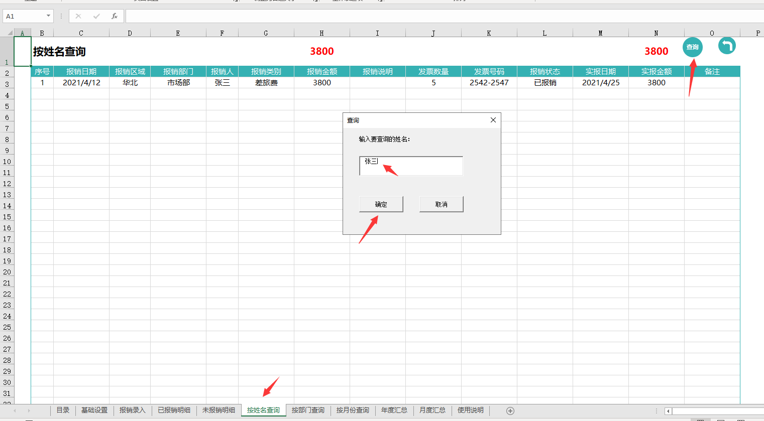 Excel费用报销管理系统，全函数自动统算提醒，一键操作超轻松