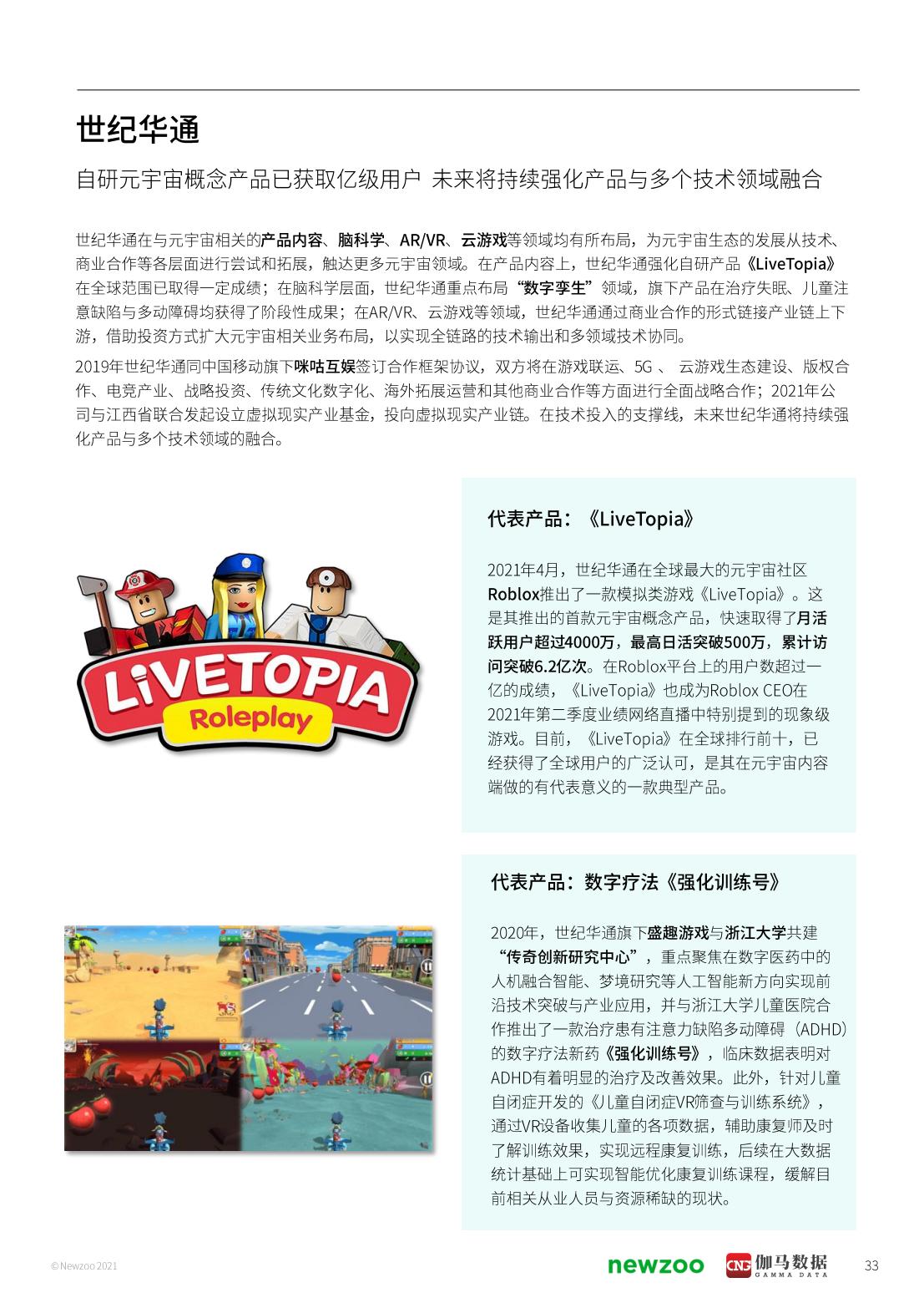 2021年元宇宙全球发展报告