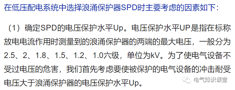 浪涌保护器（SPD）如何选择？它与避雷器又有何区别呢？涨知识