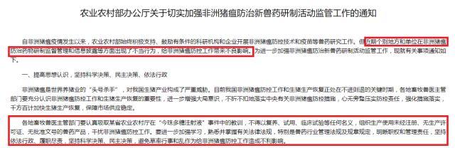 非瘟不怕了？重庆研发出针对非瘟的“新药”，不仅能防还能治