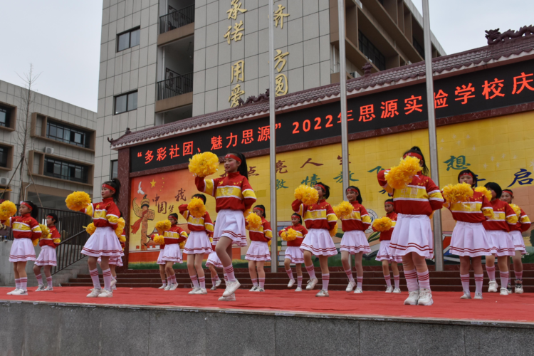 多彩社团，魅力思源——淅川县思源实验学校庆元旦社团汇报展演